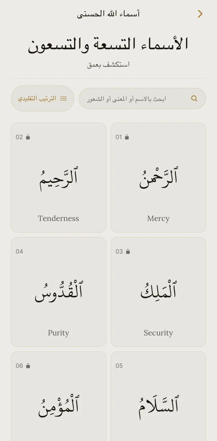 HUSHU — التدبّر