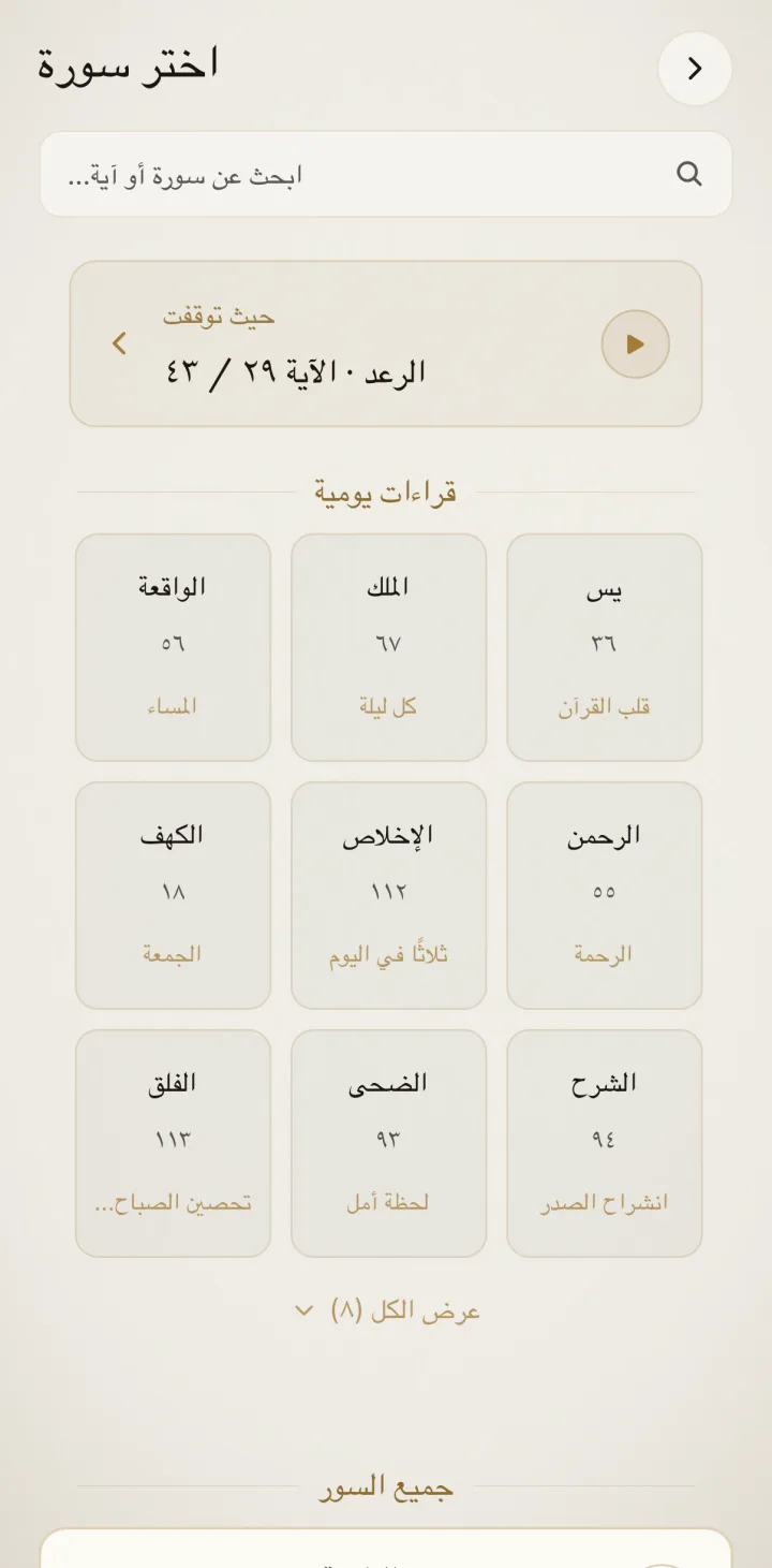 HUSHU — اقرأ القرآن