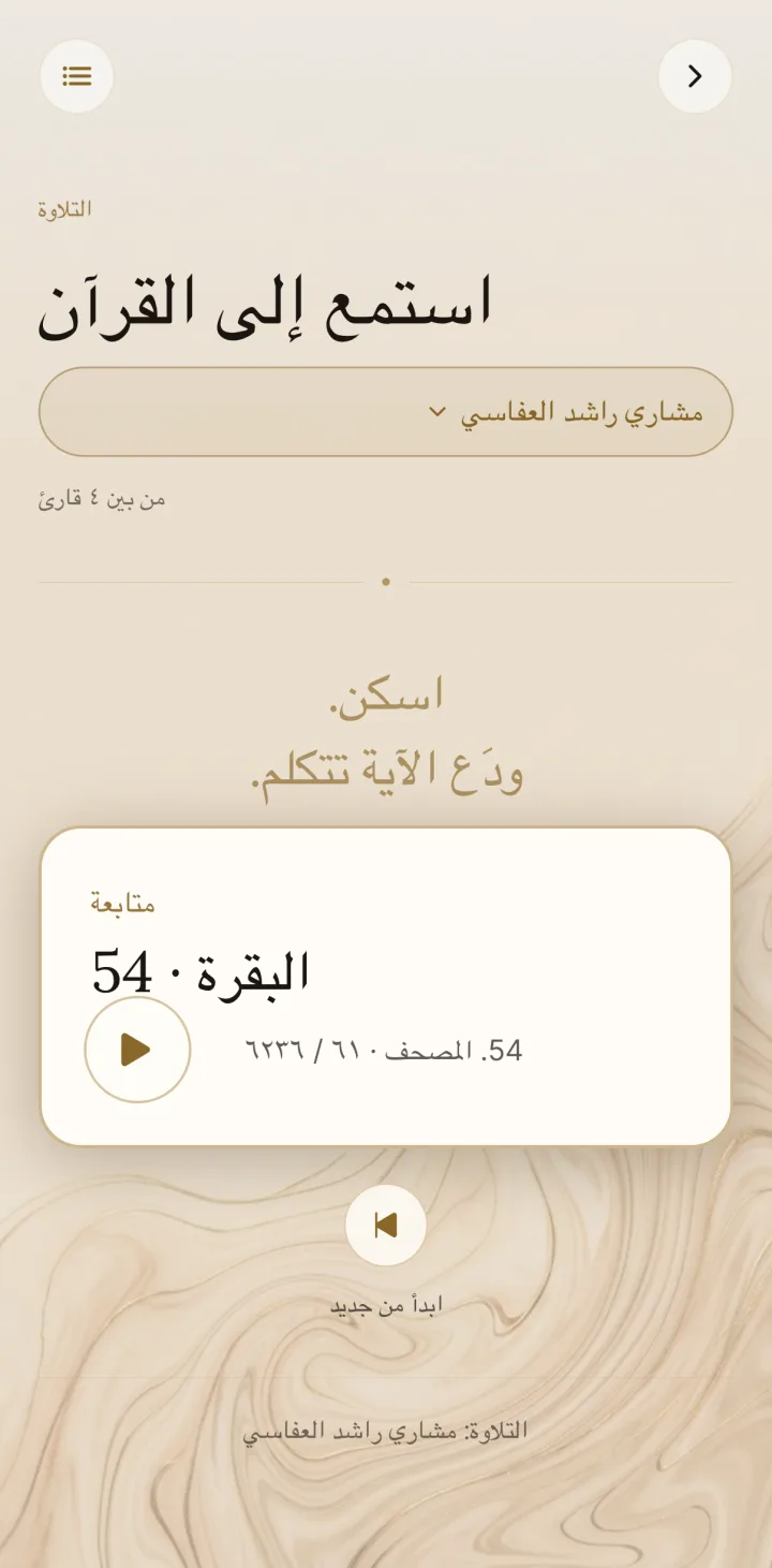 HUSHU — التلاوة