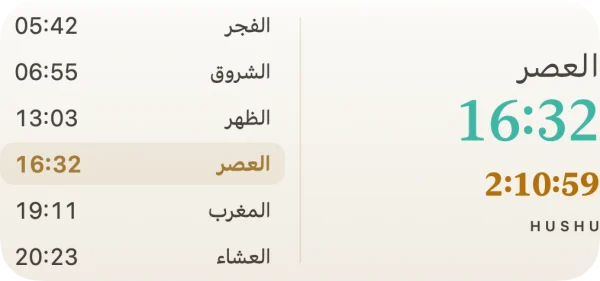 HUSHU — أداة — متوسطة