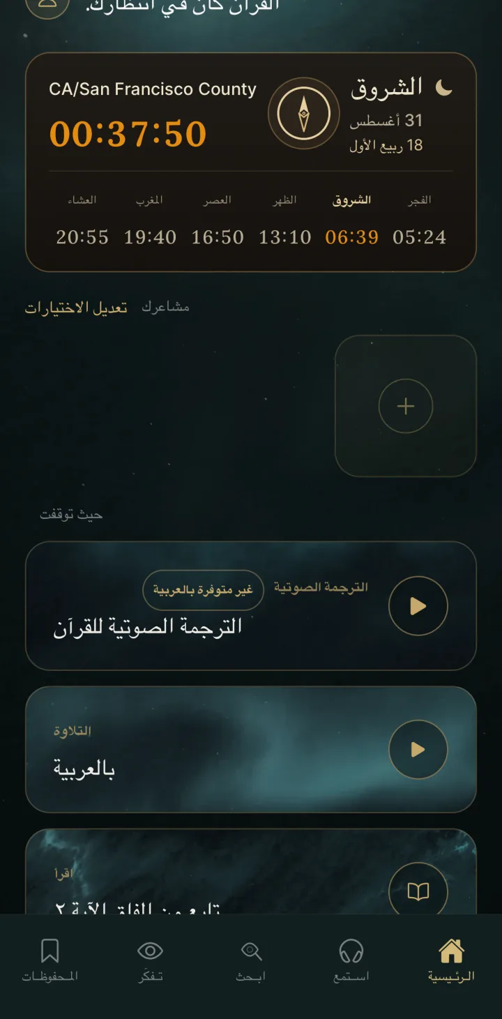 HUSHU — التدبّر