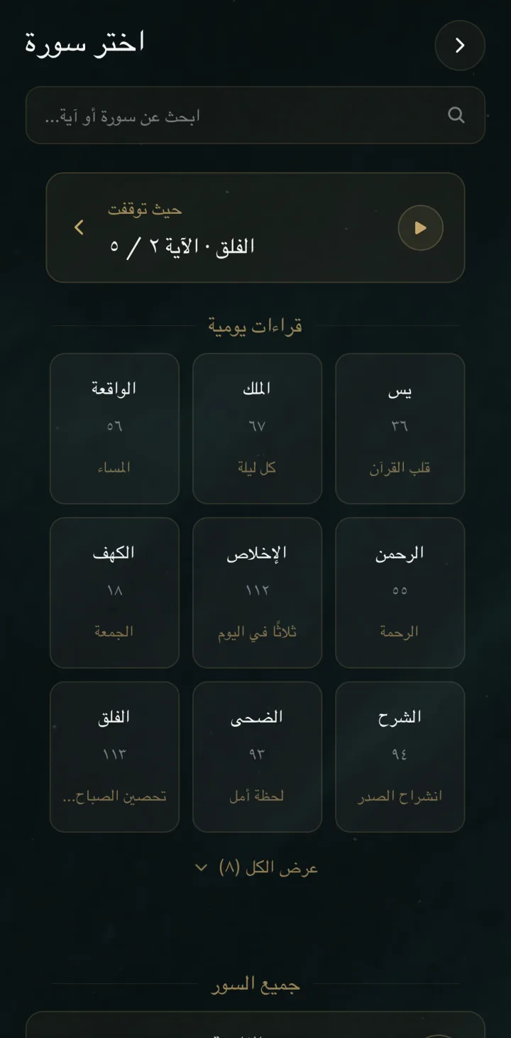 HUSHU — اقرأ القرآن