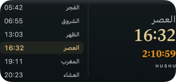 HUSHU — أداة — متوسطة