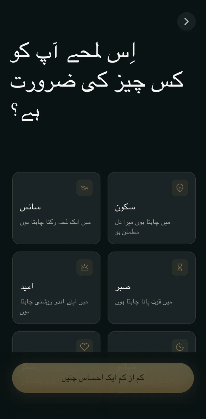 HUSHU — دن کی ایک آیت